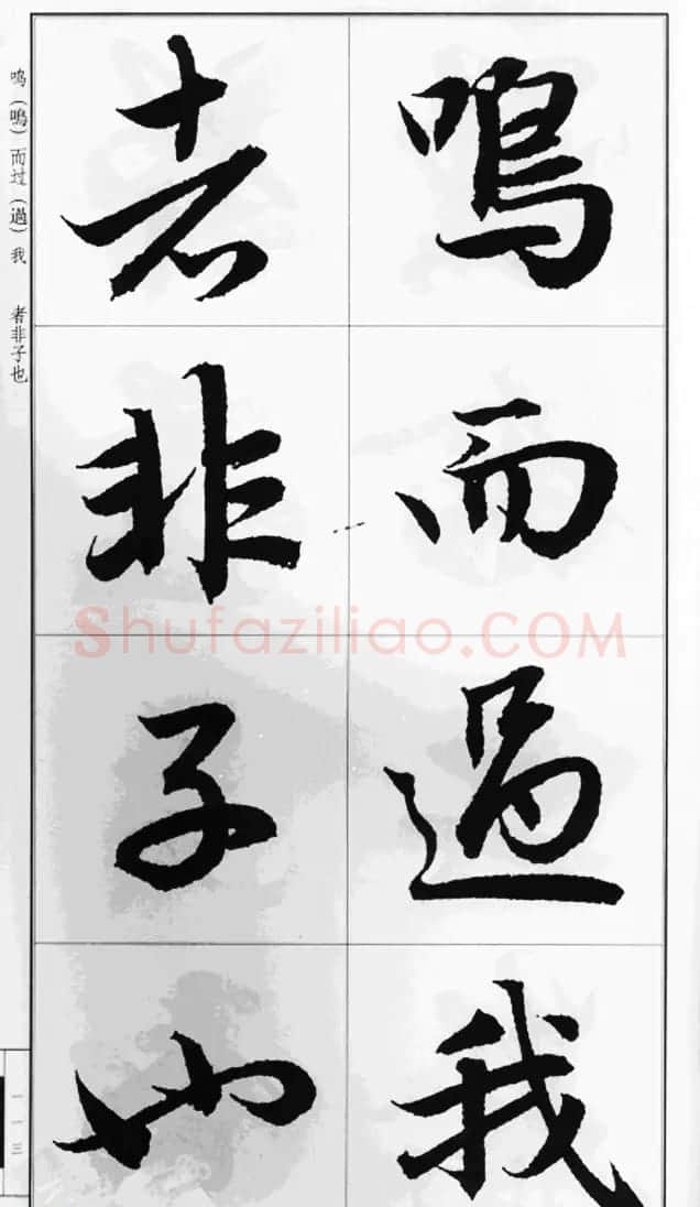 赵孟頫行书字帖《前后赤壁赋》 | 毛笔行书字帖