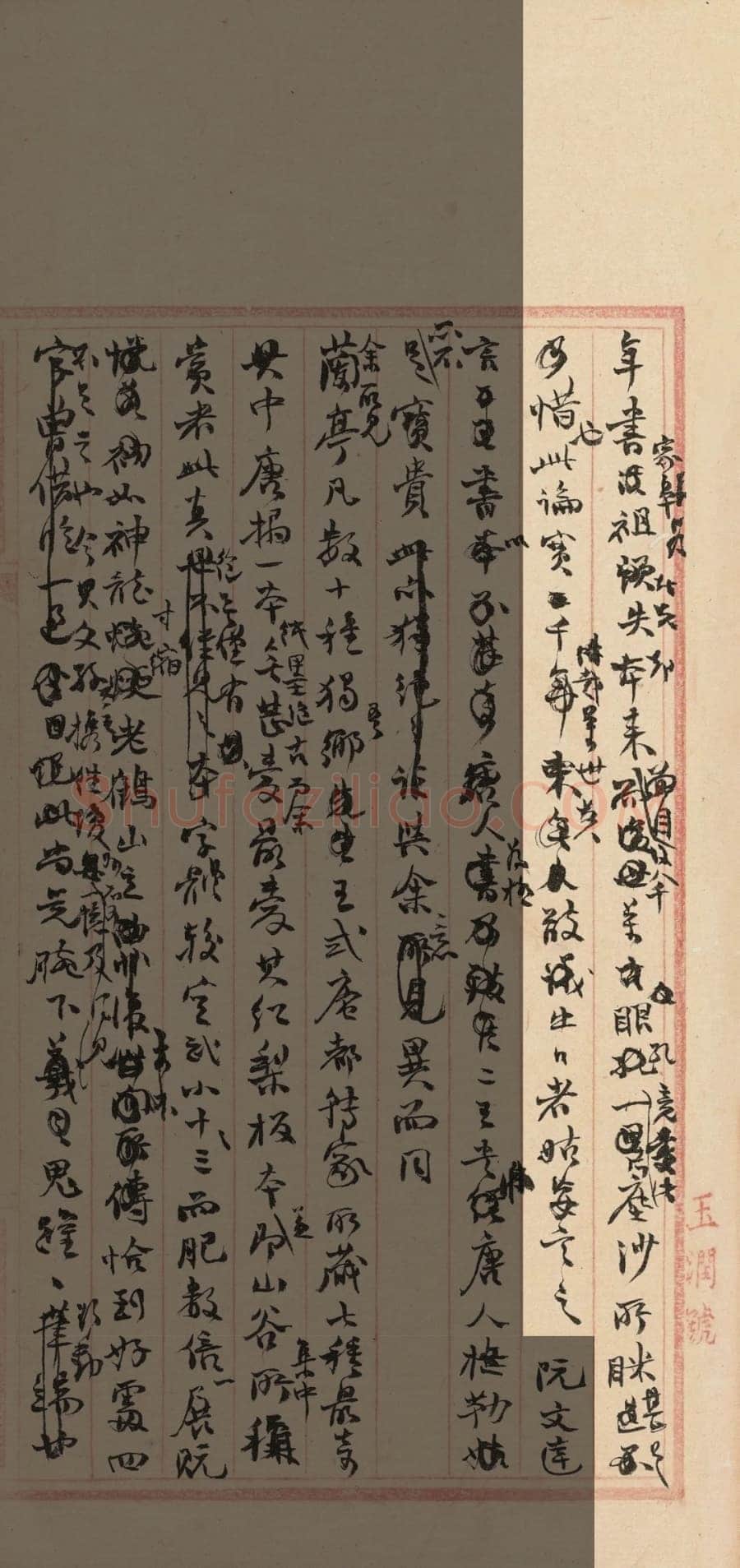 《“颜底魏面,信手拈来”关于赵之谦著述稿书》,戴家妙