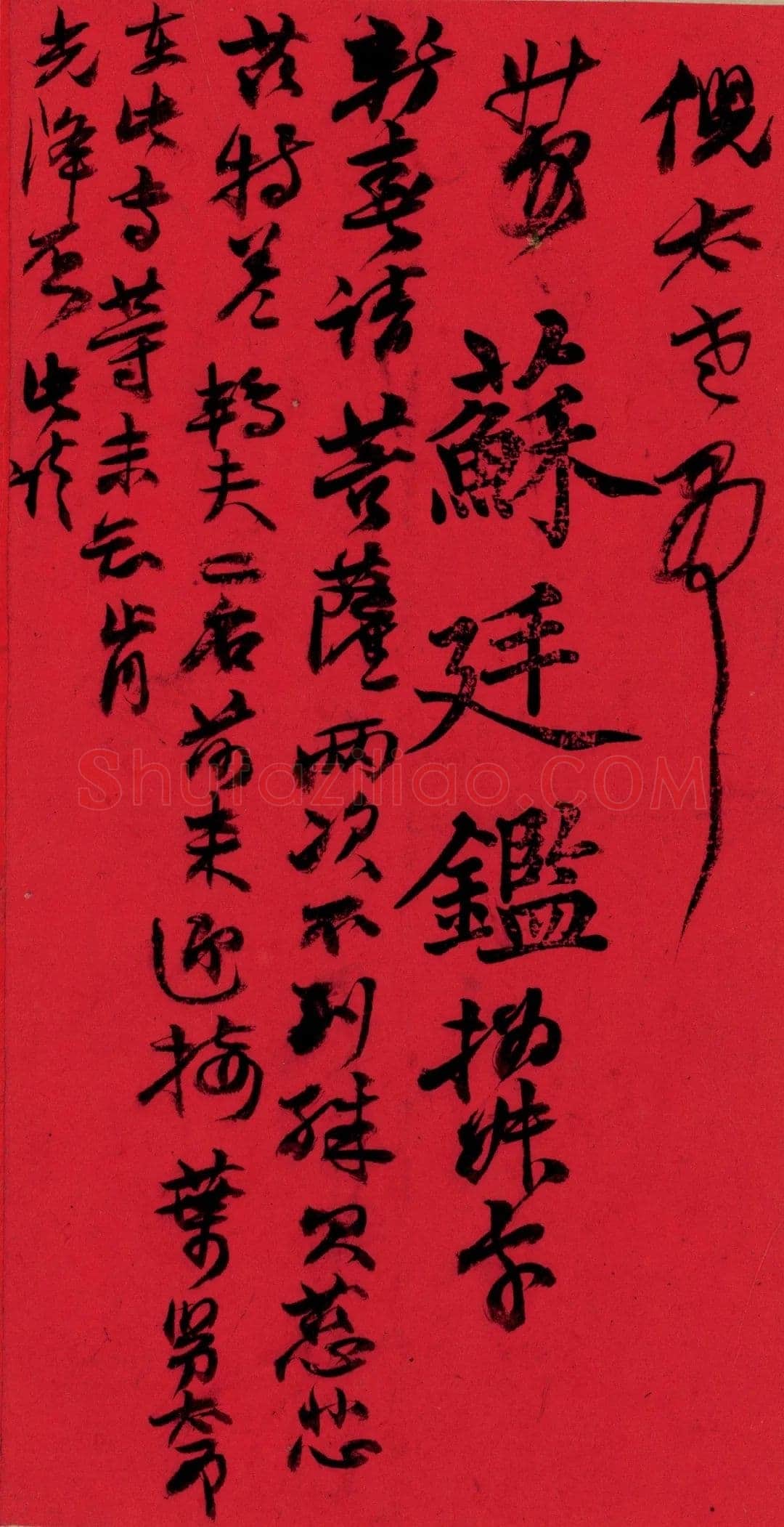 《上海图书馆藏赵之谦手札研究》,戴家妙