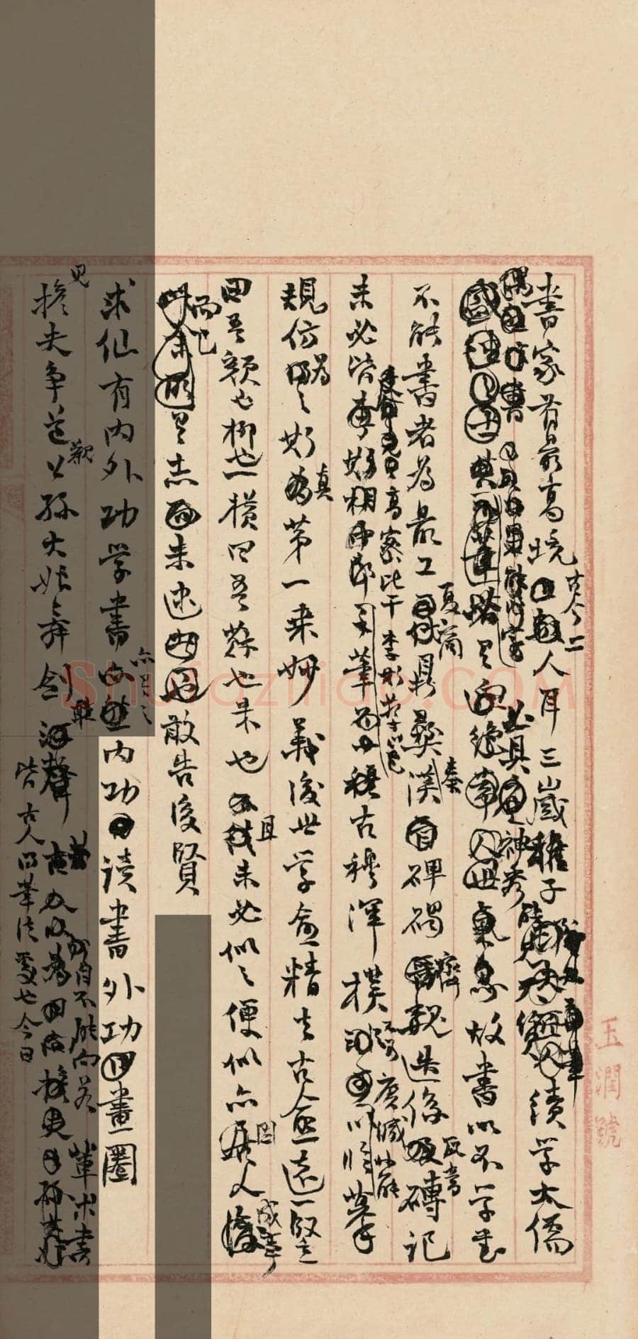 《“颜底魏面,信手拈来”关于赵之谦著述稿书》,戴家妙