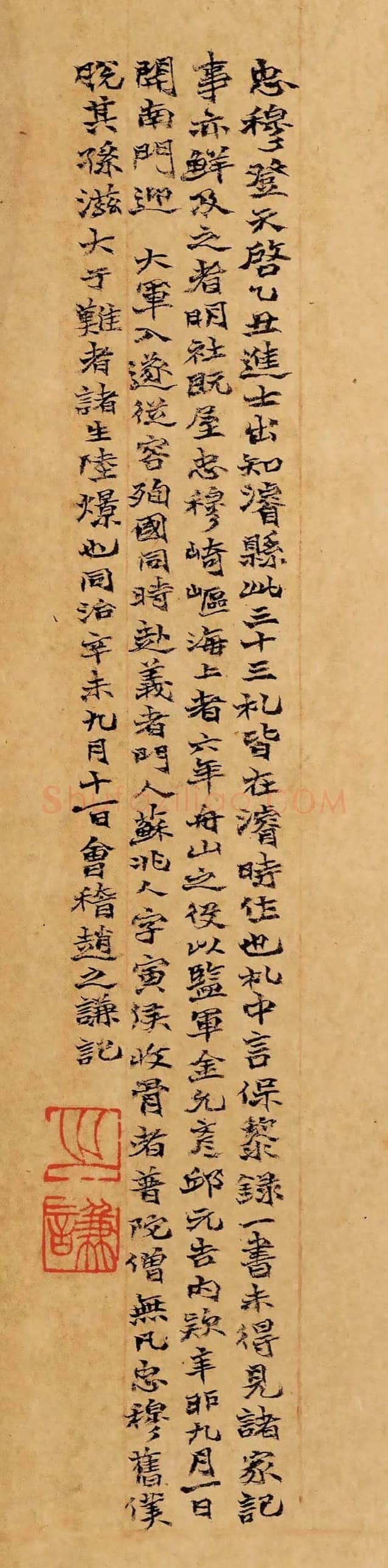 《上海图书馆藏赵之谦手札研究》,戴家妙