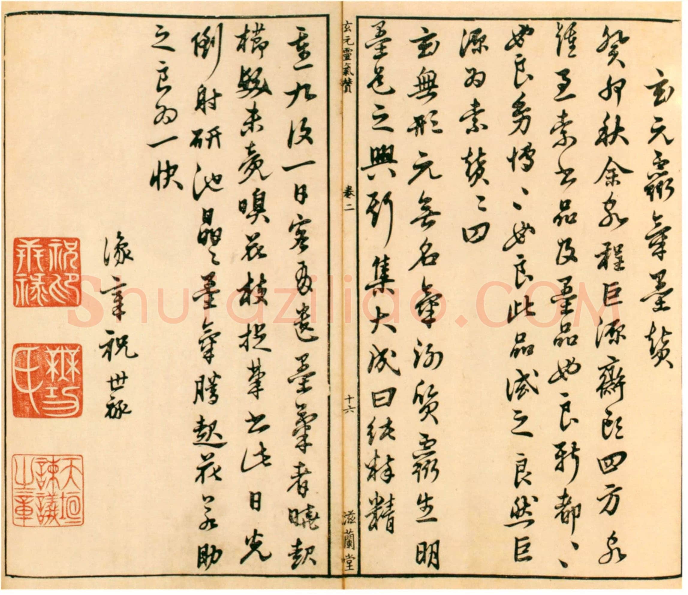 《“忙”与“戒”：祝世禄的书法与应酬》(薛龙春)