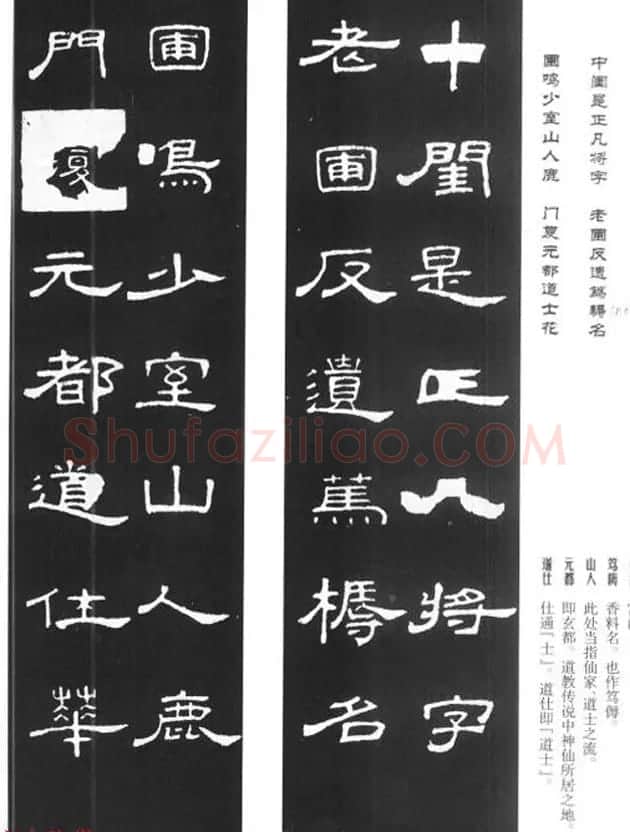 《汉泰山都尉孔宙碑》隶书集联欣赏102副 | 书法名家作品欣赏