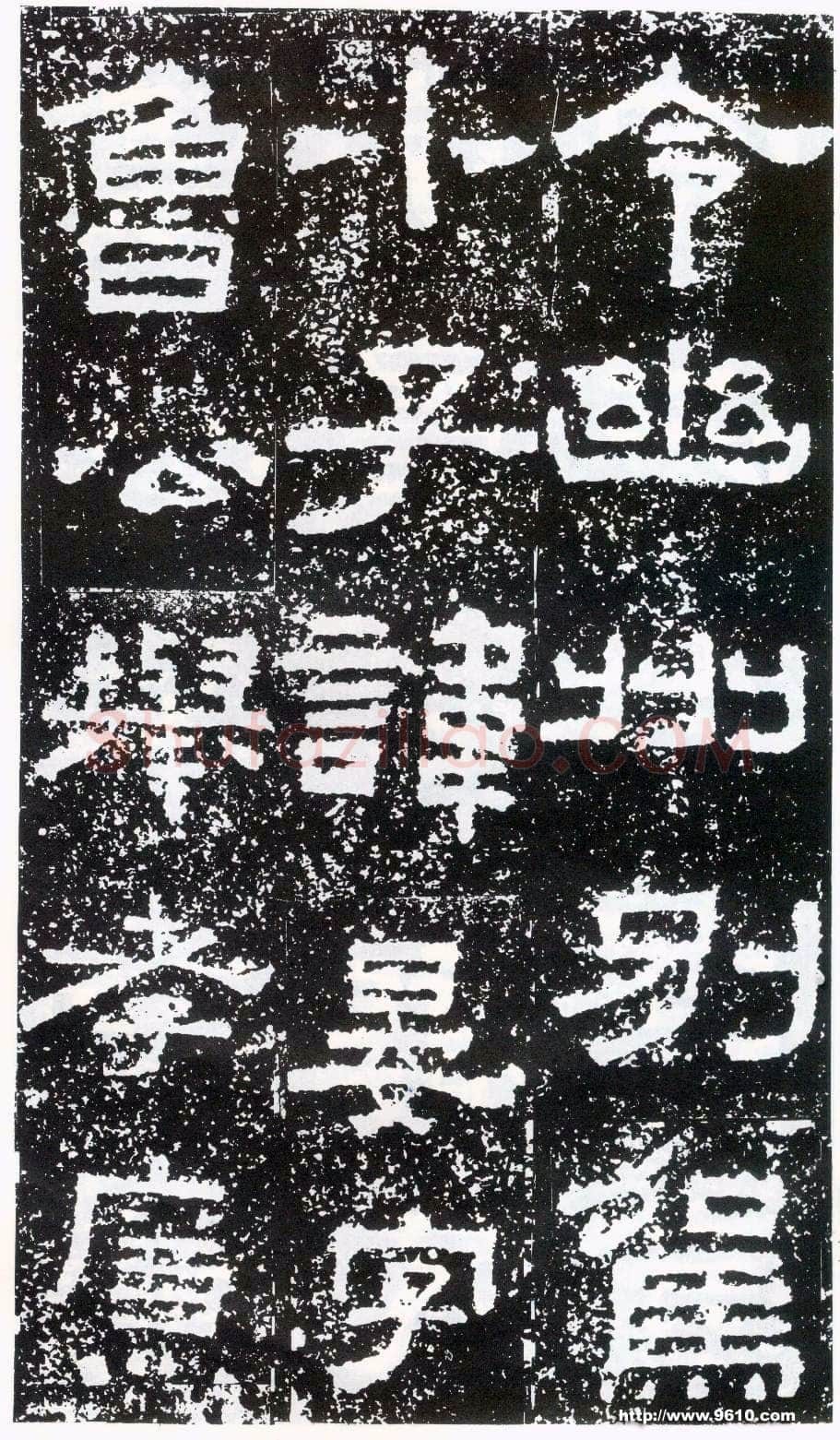 鲜于璜碑秦汉墨迹作品欣赏,摘自秦汉鲜于璜碑