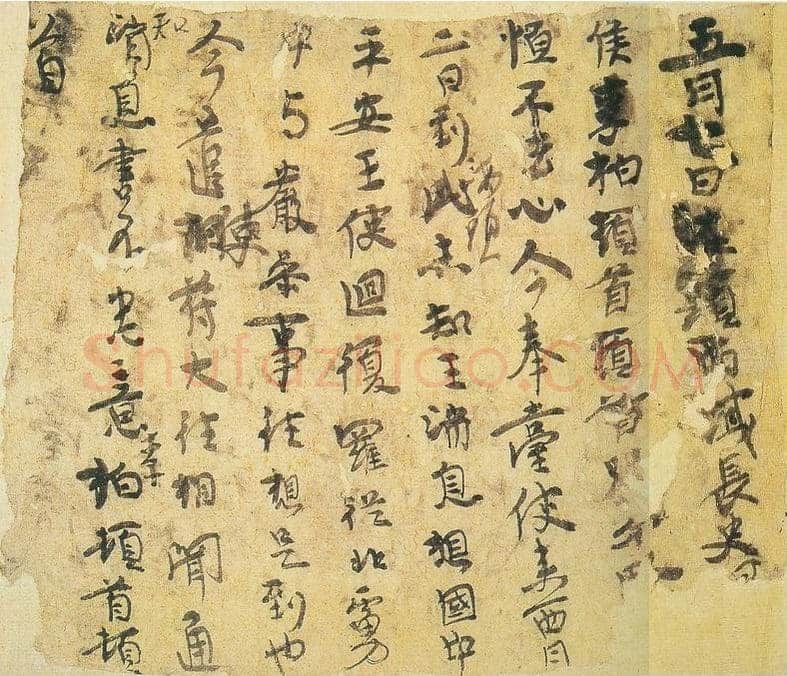李柏文书文书的书法有笔画带有隶书的笔意,摘自东晋李柏文书