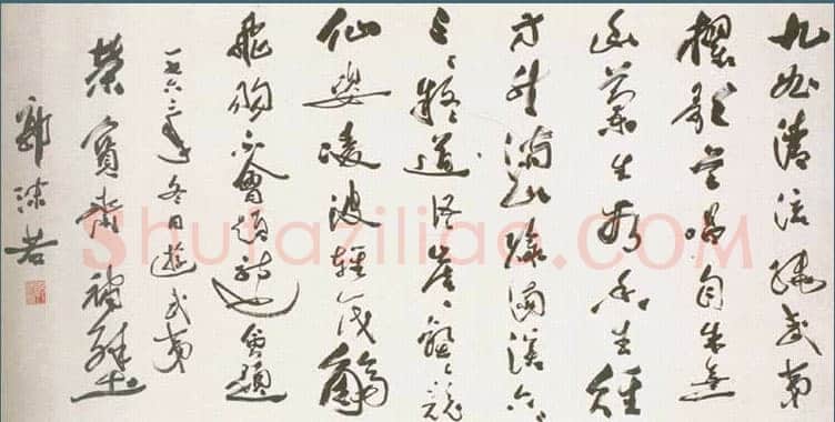 郭沫若为荣宝斋题行书横披
