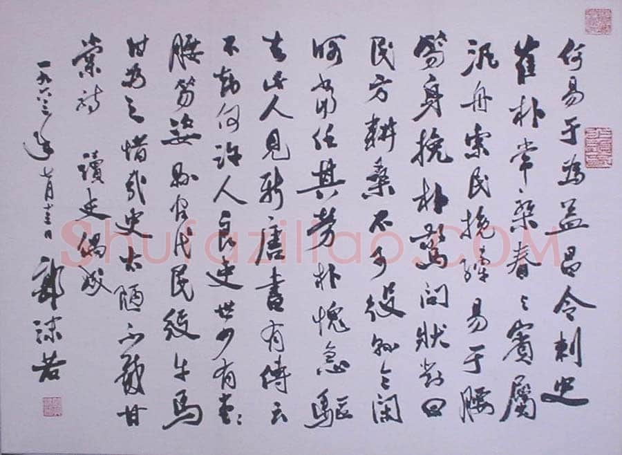 郭沫若读史偶成