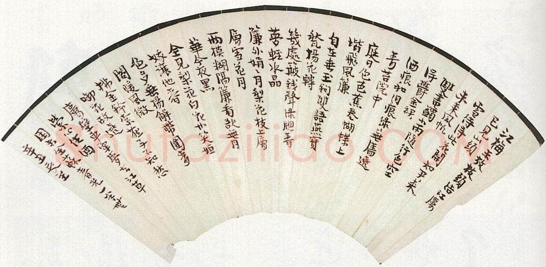 丰子恺行书扇面