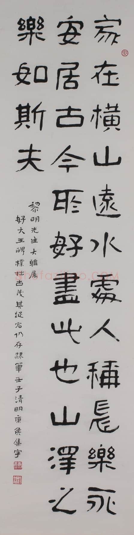 冯康侯隶书轴
