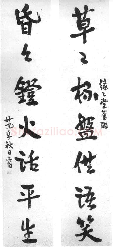 丰子恺缘缘堂旧联