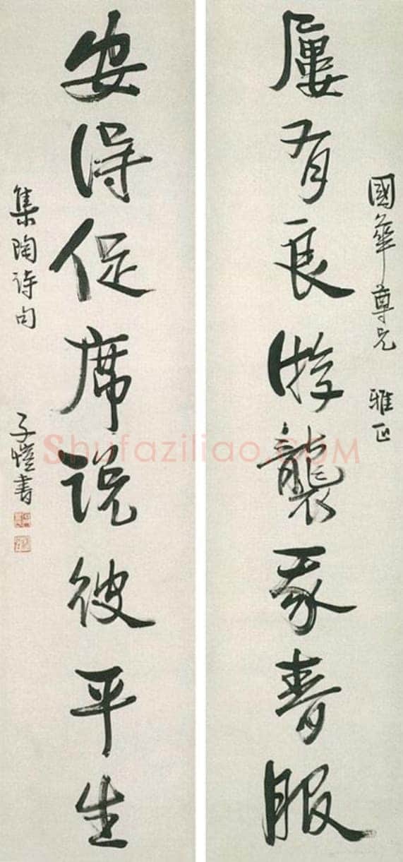 丰子恺行书集陶诗八言联