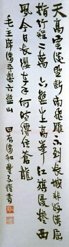 丰子恺毛泽东诗词一首