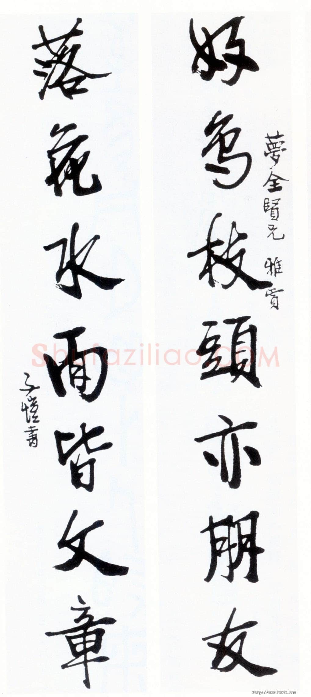 丰子恺行书七言联