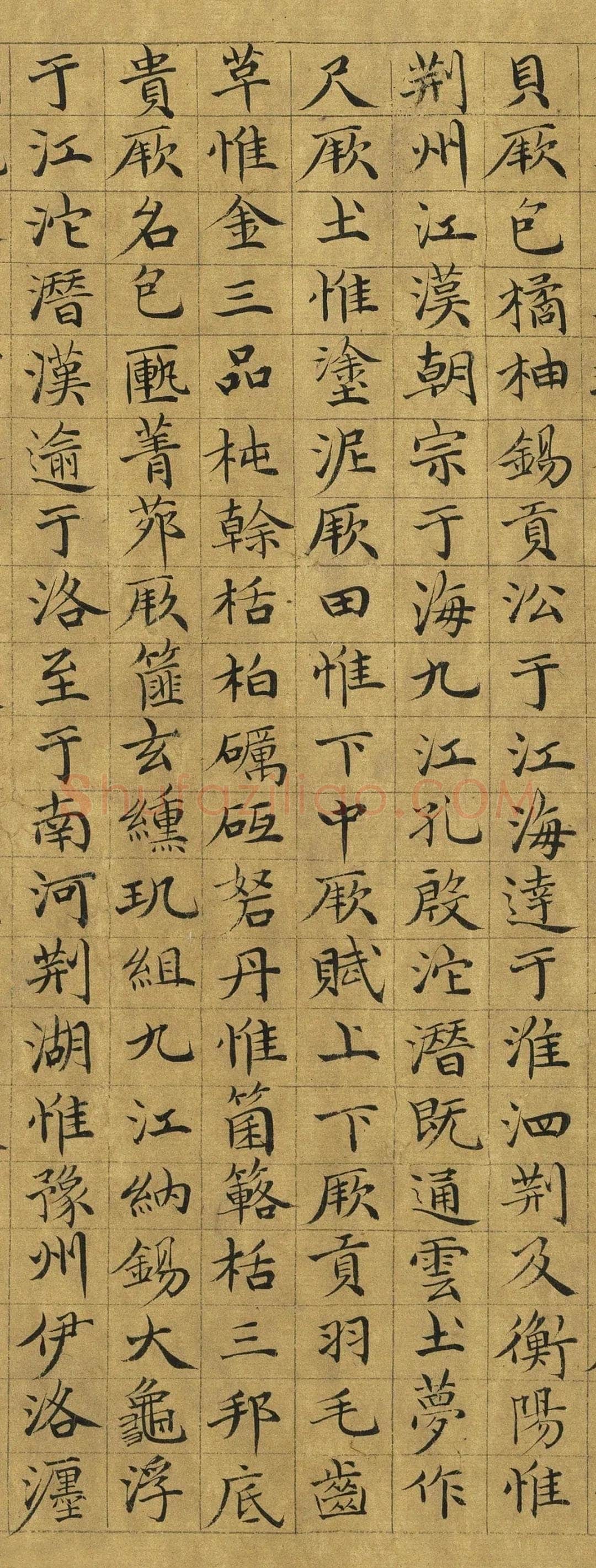 虞集《楷书禹贡》台北故宫博物院藏