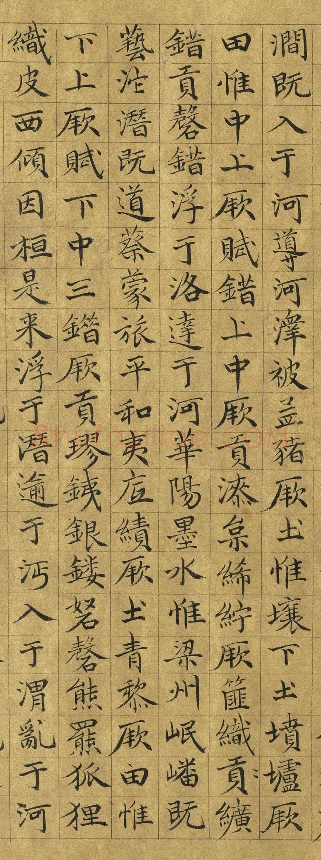 虞集《楷书禹贡》台北故宫博物院藏