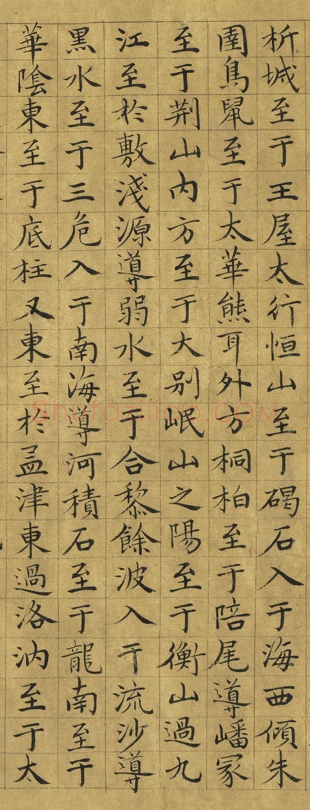 虞集《楷书禹贡》台北故宫博物院藏