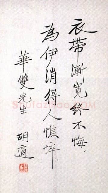 胡适行书诗轴