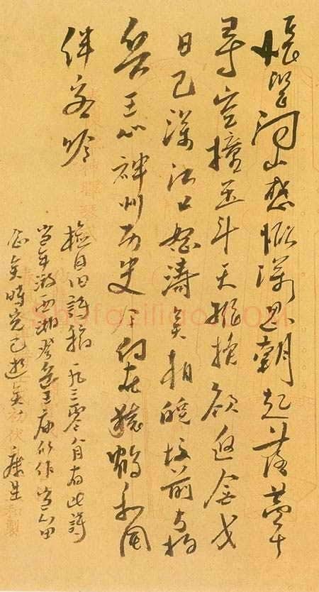康生《行草诗札》