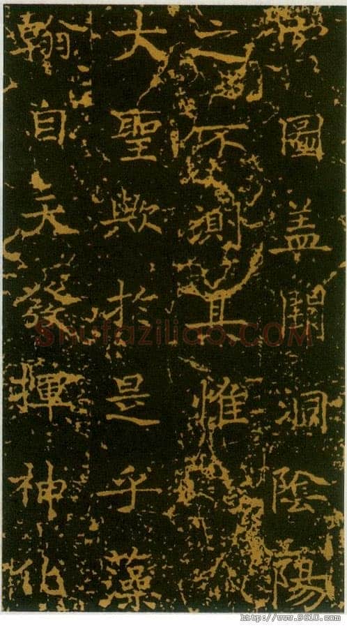 吕向《述圣颂碑》(局部)725年