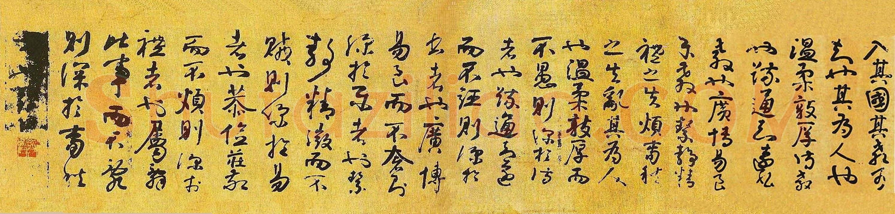 李煜(传)《礼记经解、入国知教帖》