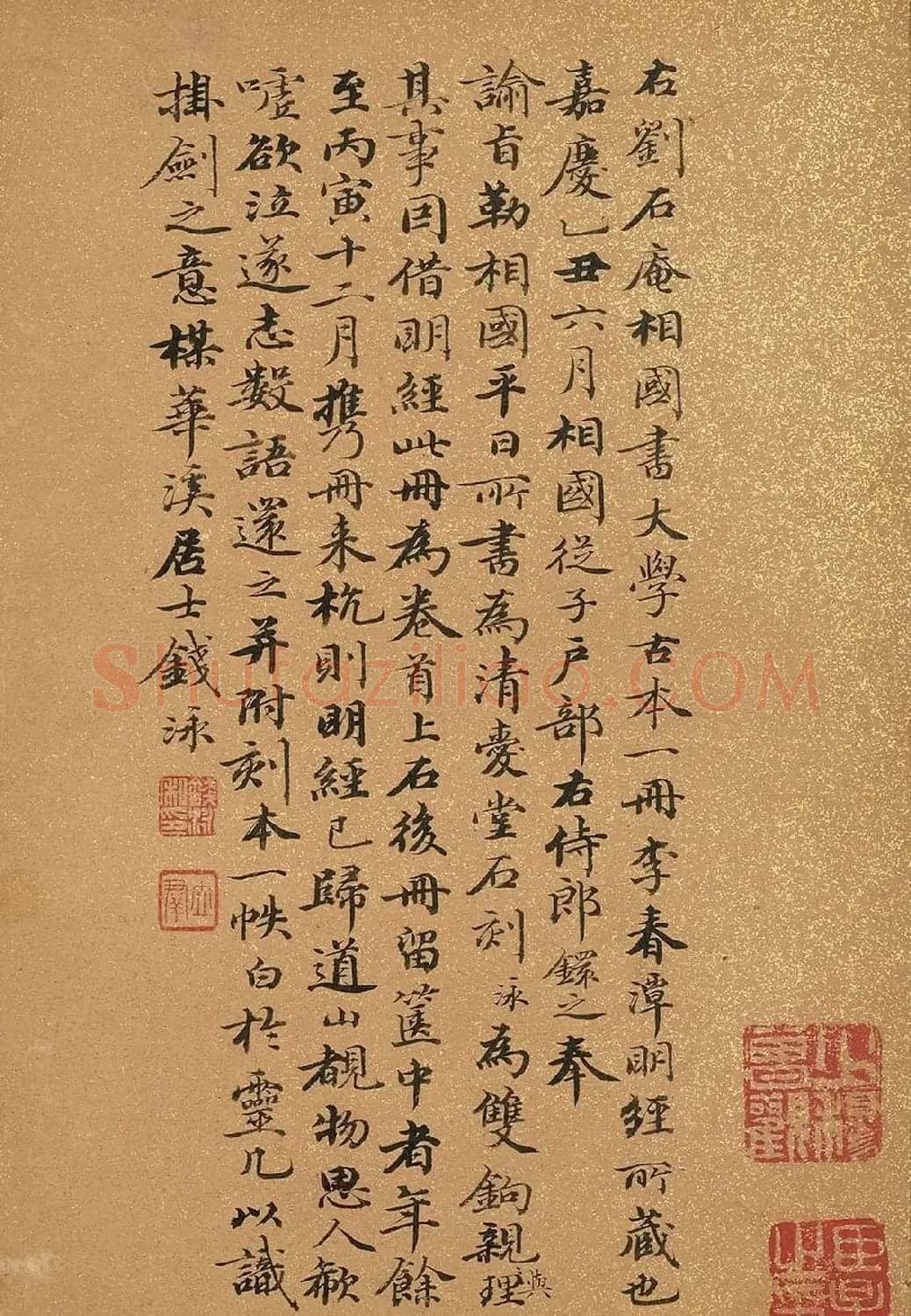 刘墉小楷《大学》册 附林则徐等题跋 | 毛笔书法作品