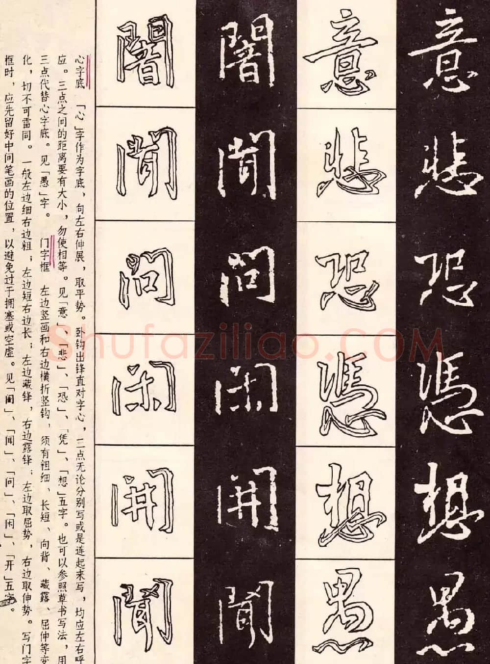 字帖分享:《王羲之圣教序及其笔法》 | 毛笔行书字帖