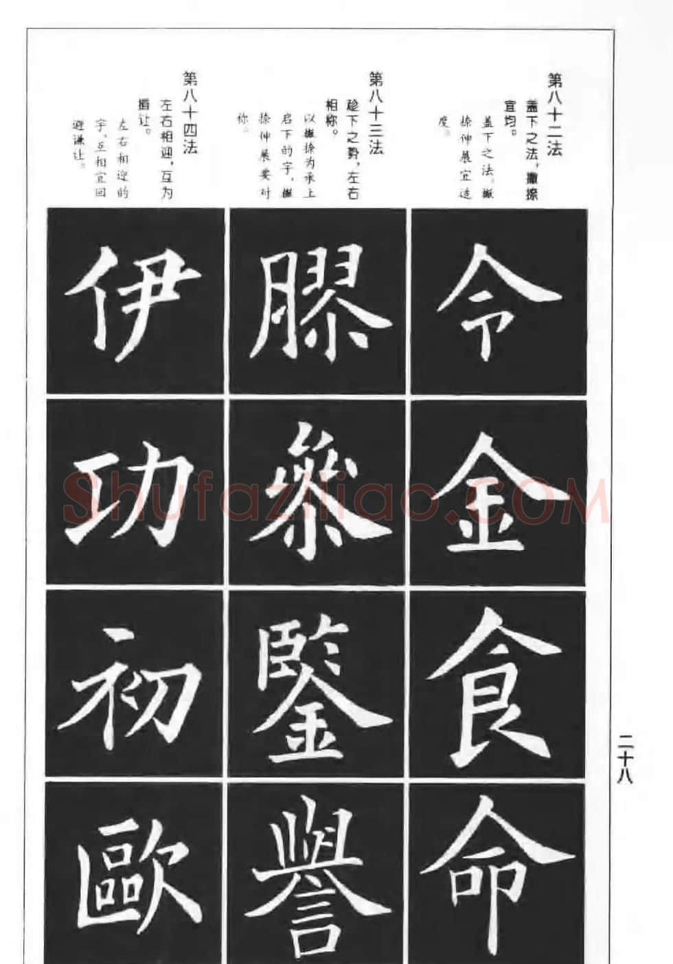 欧楷字帖《欧阳询楷书间架结构100法》 | 毛笔楷书字帖