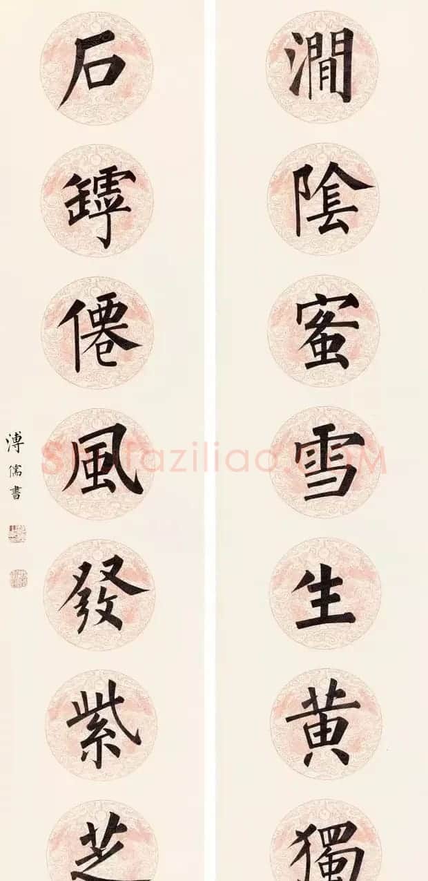 近代溥心畲楷书楹联作品赏析 | 书法作品赏析