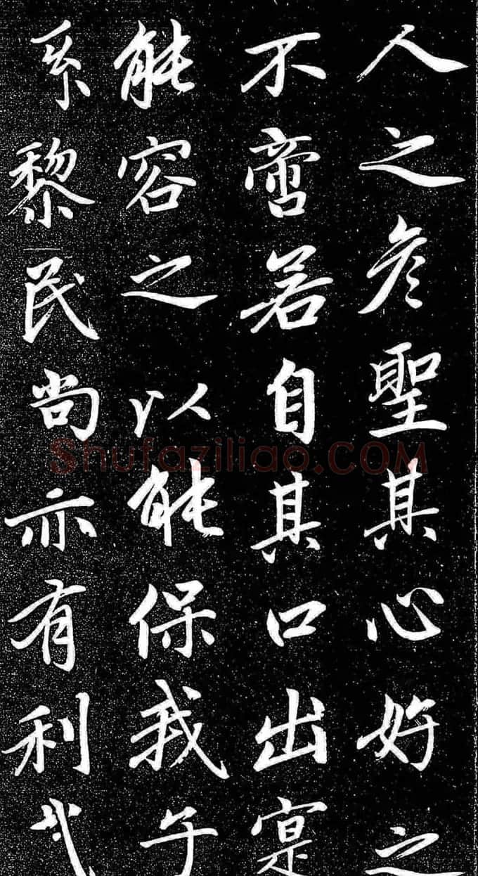 赵孟頫行楷字帖《松雪斋法书-大学》 | 软笔行书字帖