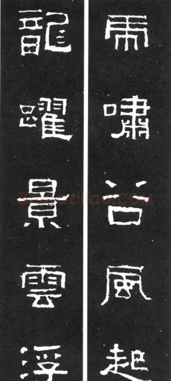 《学写隶书》点画的书写步骤和变化+名碑集字剖析 | 软笔隶书字帖