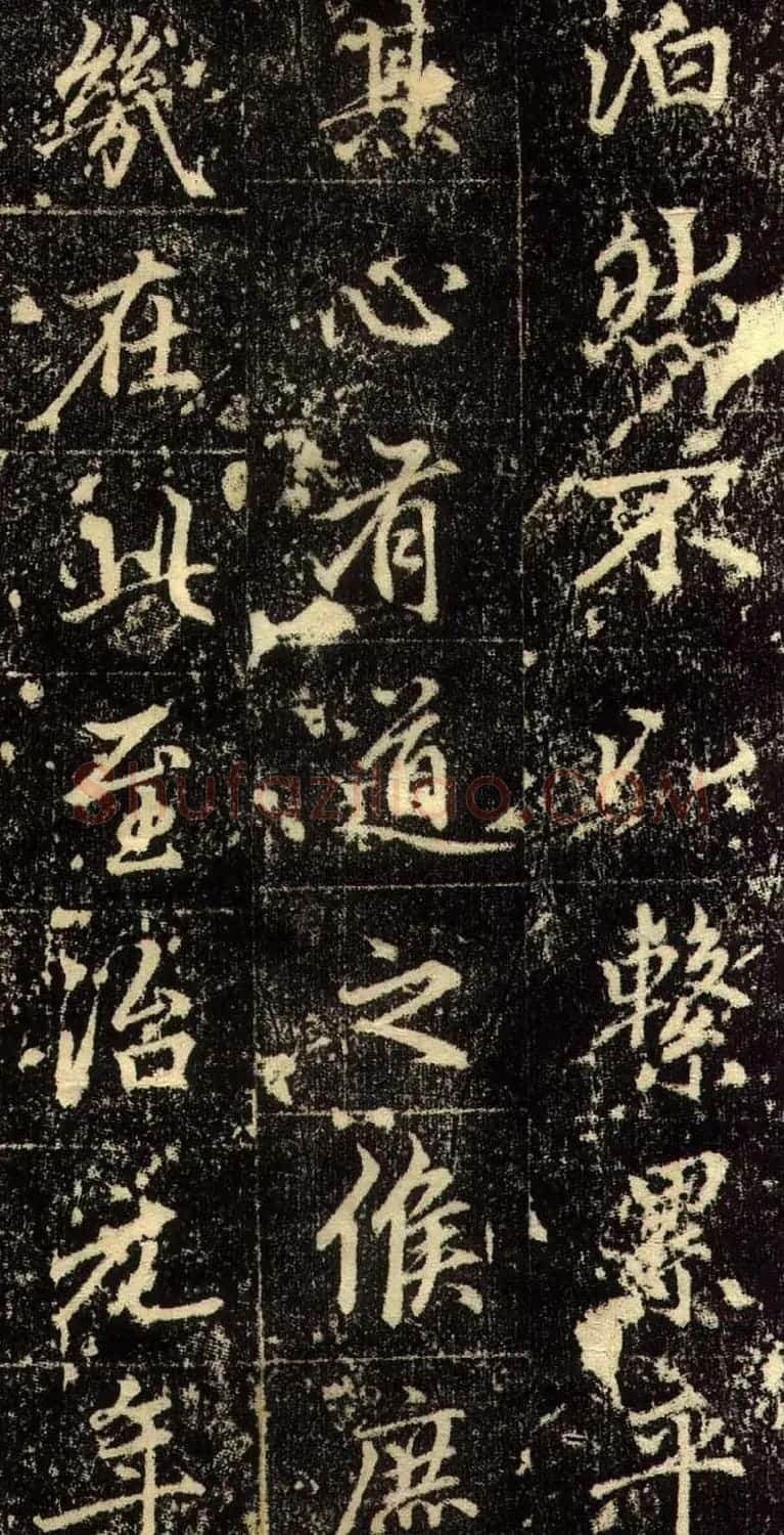 赵孟頫行书欣赏《长春道院记》 | 书法名家作品鉴赏