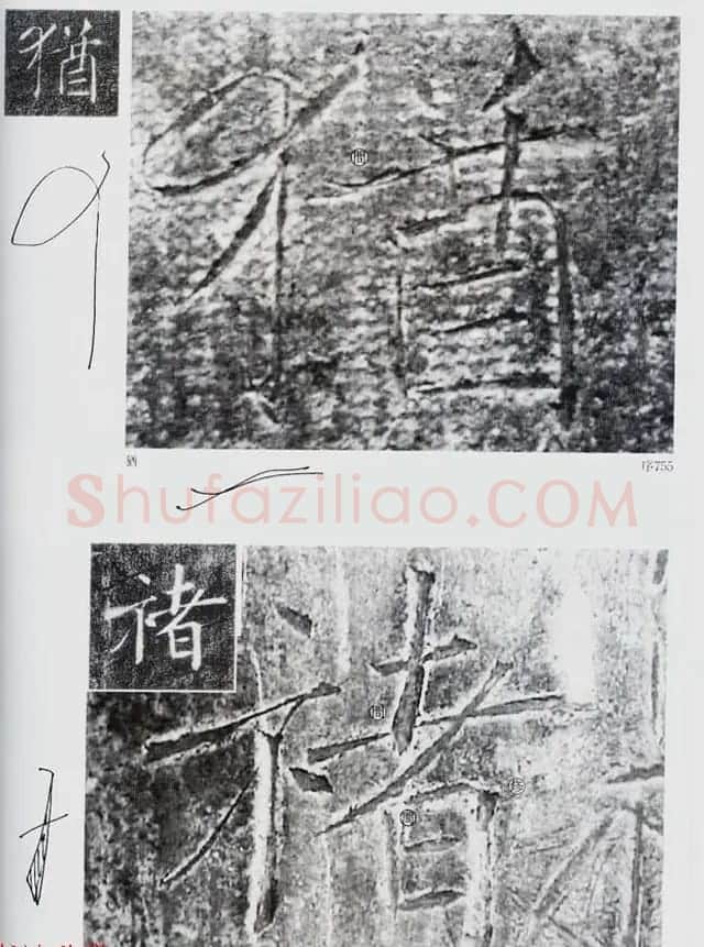 荒金大琳编著《褚遂良雁塔圣教序扩大观察记录》 | 毛笔楷书字帖