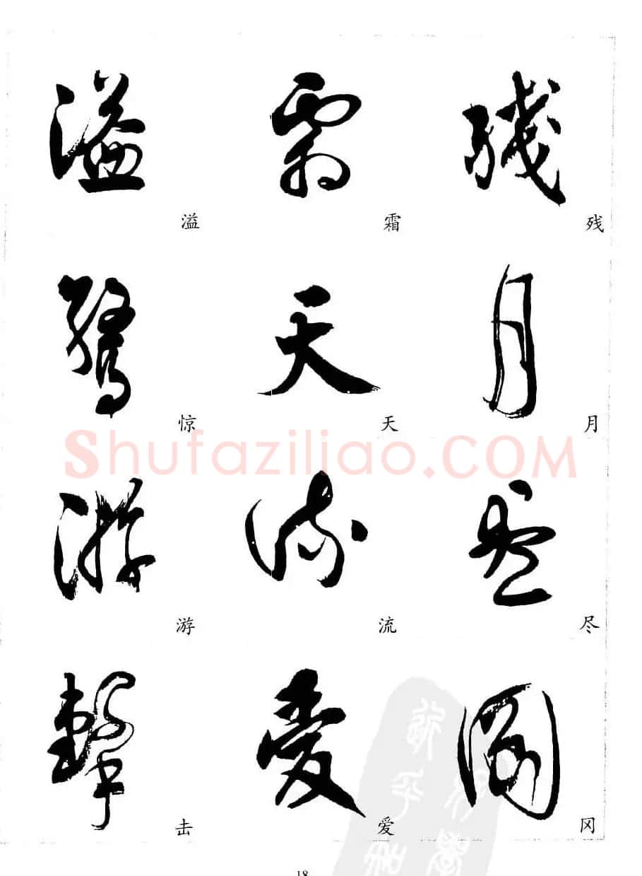 20世纪中国杰出书法家沈尹默精选字帖 | 软笔行书字帖