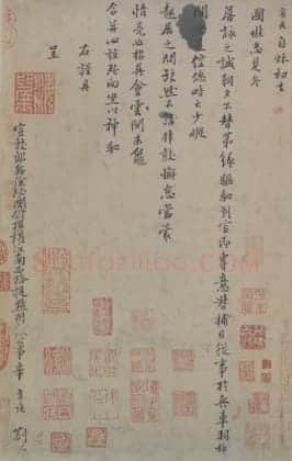 辛弃疾行楷书去国帖 | 故宫书法类藏品