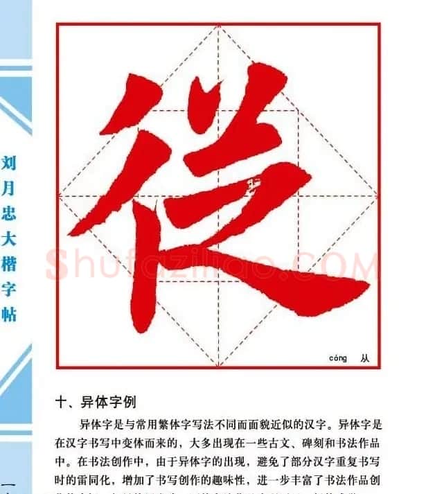《刘月忠大楷字帖》三方格练字本 | 软笔楷书字帖