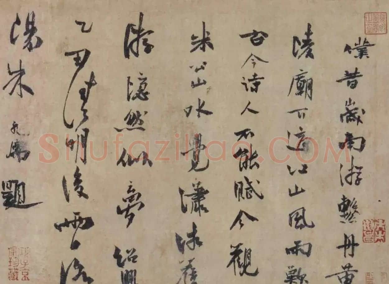 宋代朱敦儒书法《尘劳帖》+《暌索帖》 | 名家书法作品赏析