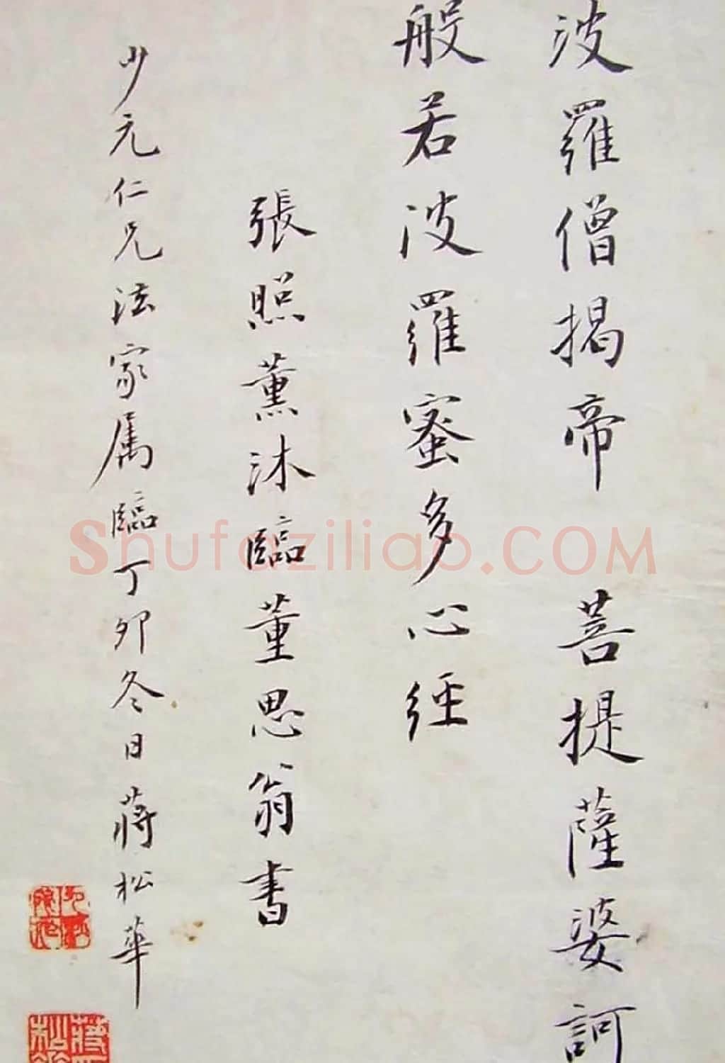 蒋松华书法《楷书心经》图片7P | 书法心经字帖