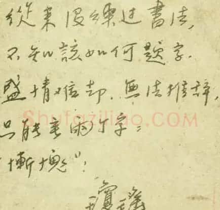琼瑶手迹欣赏 | 书法名家作品欣赏