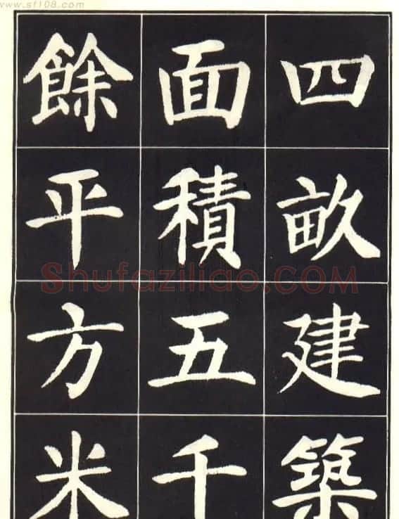 刘炳森楷书字帖《曹州书画院碑记》 | 软笔楷书字帖