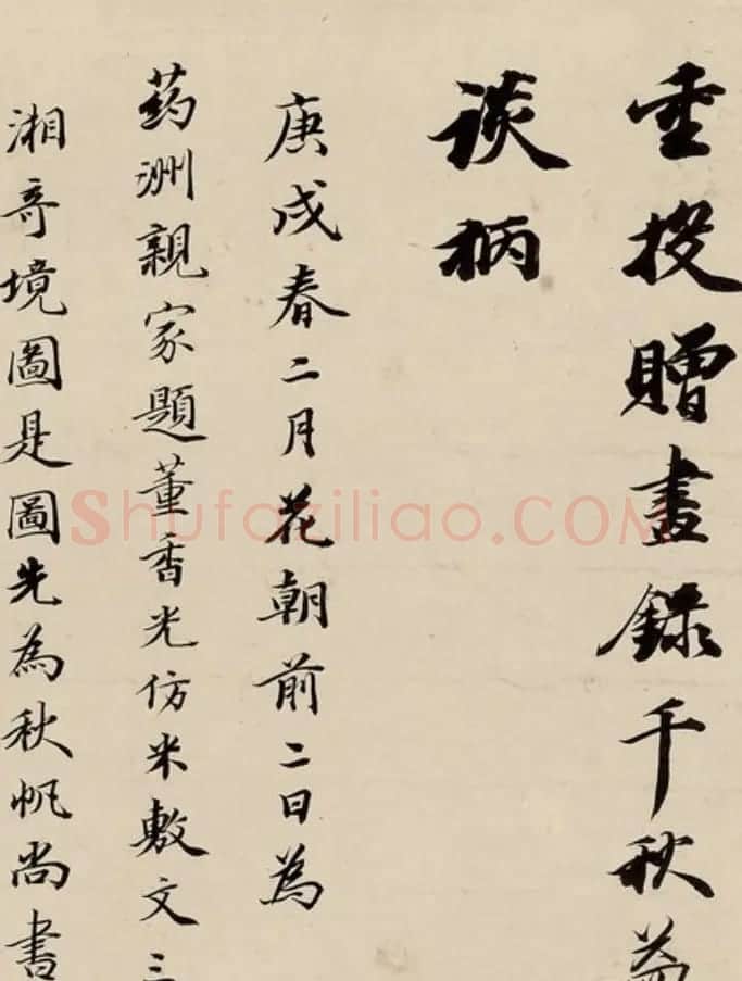王文治行书为药洲亲家作诗卷 | 书法长卷