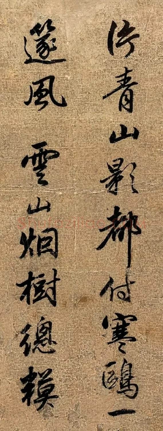 赵孟吁行书题米芾《鹘突图》诗二首 | 书法作品鉴赏