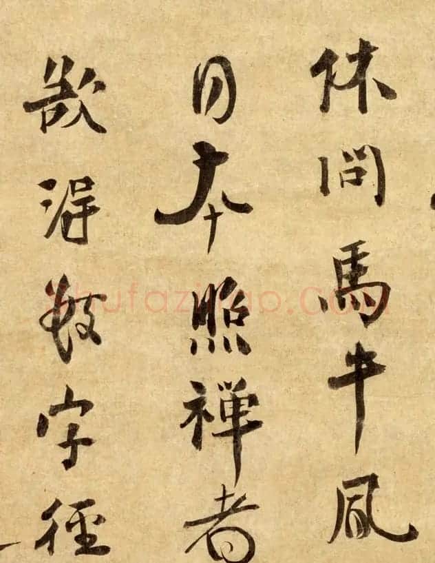 虚堂智愚禅师书法墨迹两幅 | 书法名家作品鉴赏