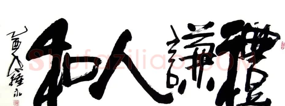 风流墨客郭钟永书法作品42幅 | 书法作品欣赏