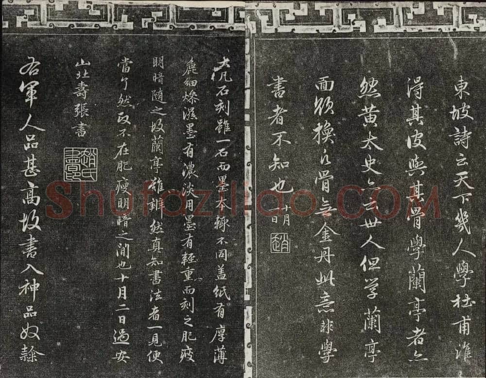 御刻三希堂石渠宝笈法帖第十九册赵孟頫字帖 | 书法碑帖
