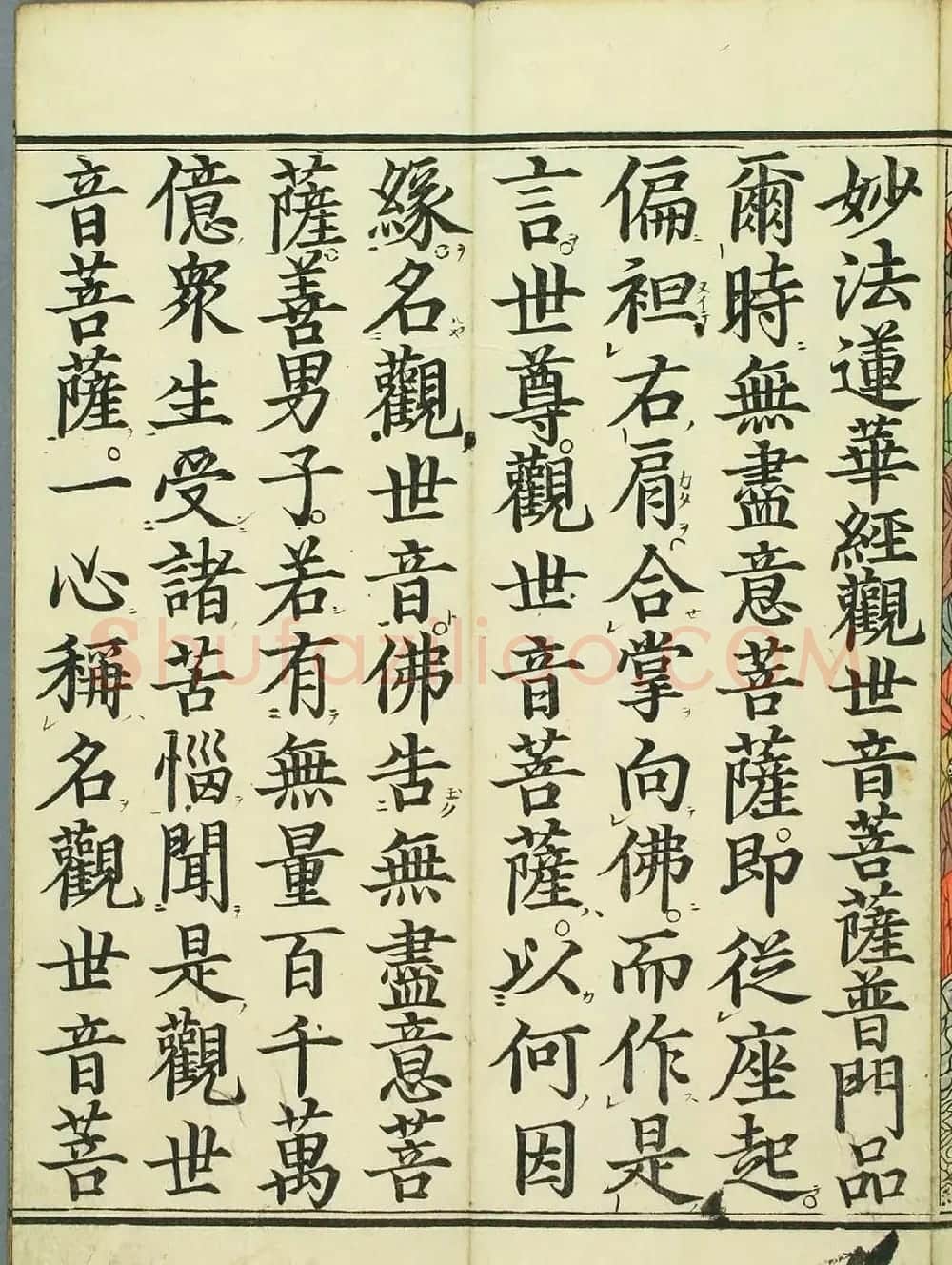 清代彩版《妙法莲华经观世音菩萨普门品》 | 敦煌写经欣赏
