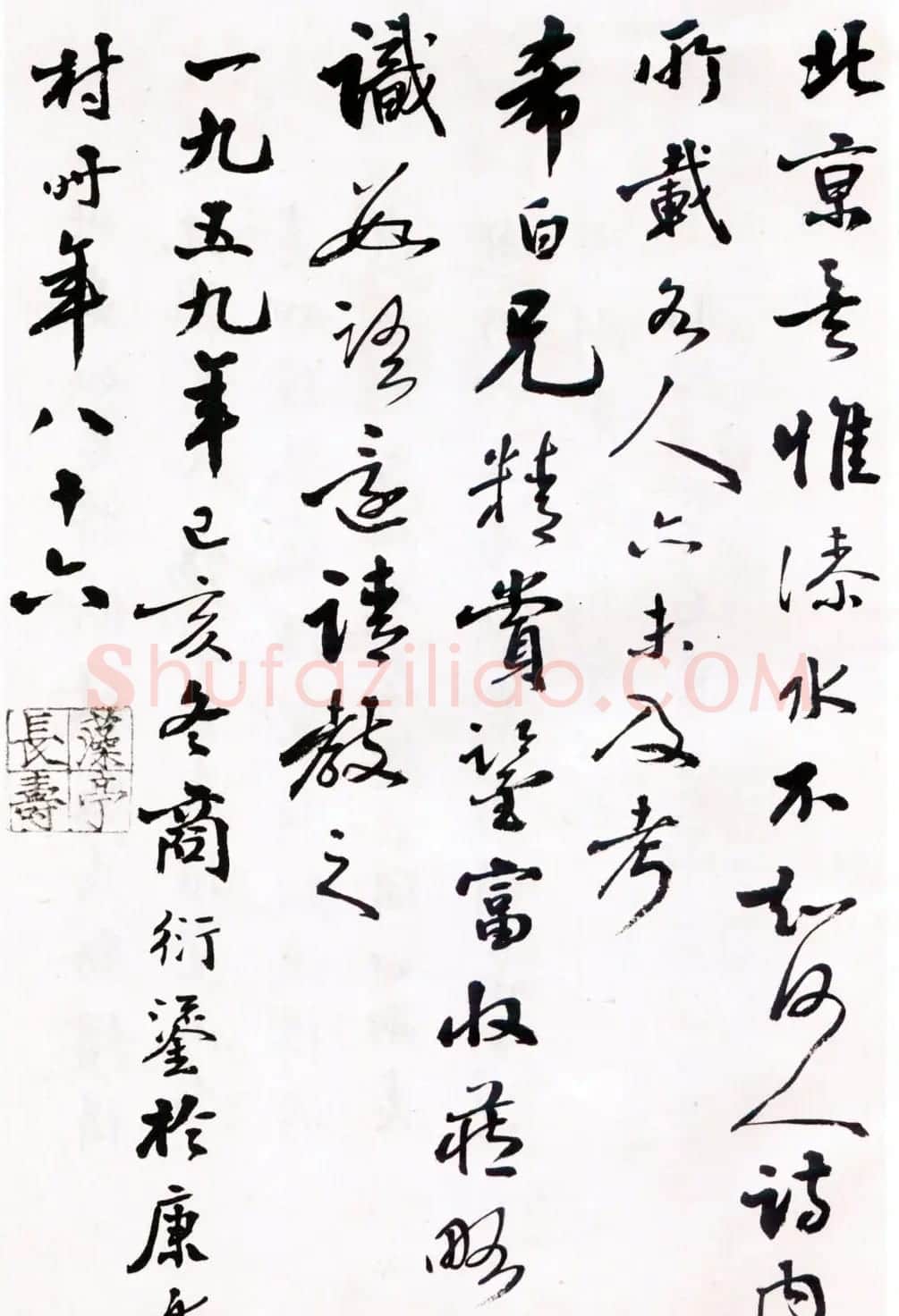 岭南著名书法家商衍鎏书法作品欣赏 | 书法作品欣赏