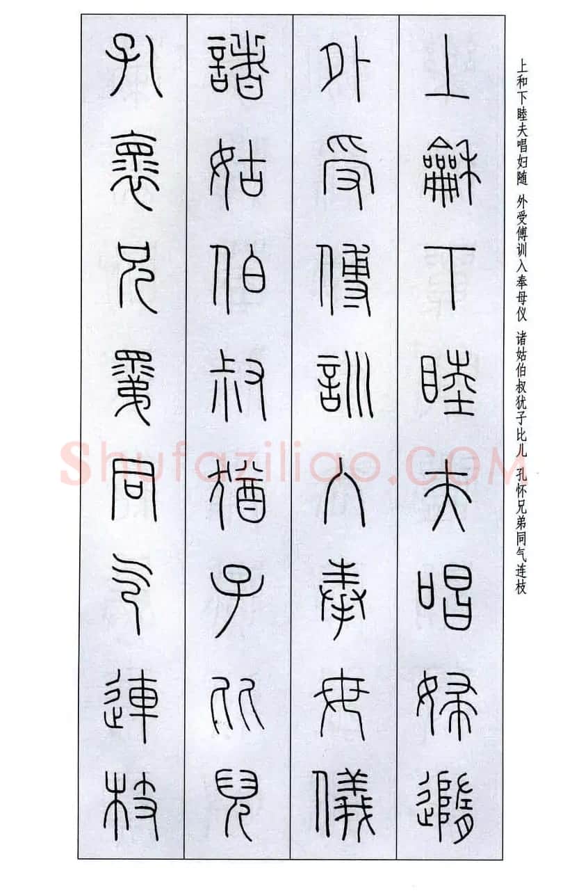 字帖欣赏《王福庵篆书千字文》 | 毛笔篆书字帖