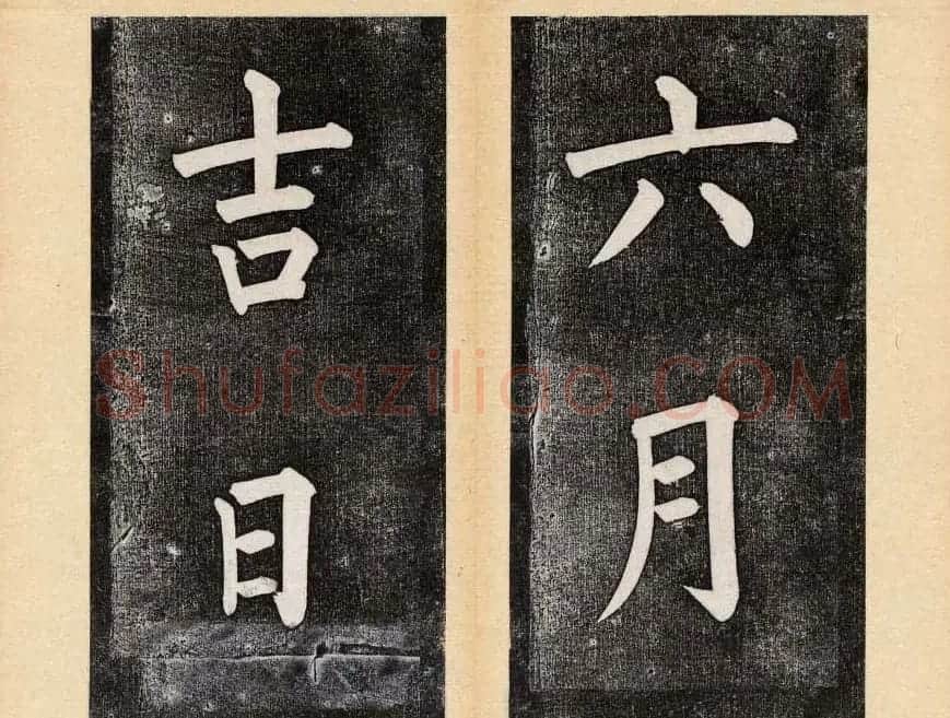 谭钟麟楷书杭州文澜阁碑上下册 | 毛笔楷书字帖