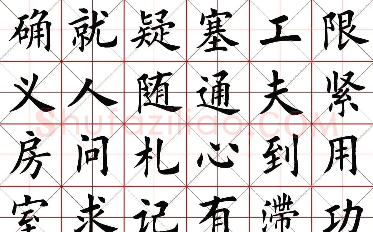 米字格楷书字帖《弟子规》 | 毛笔楷书字帖