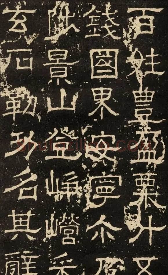 东汉隶书碑刻《白石神君碑》 | 书法碑帖